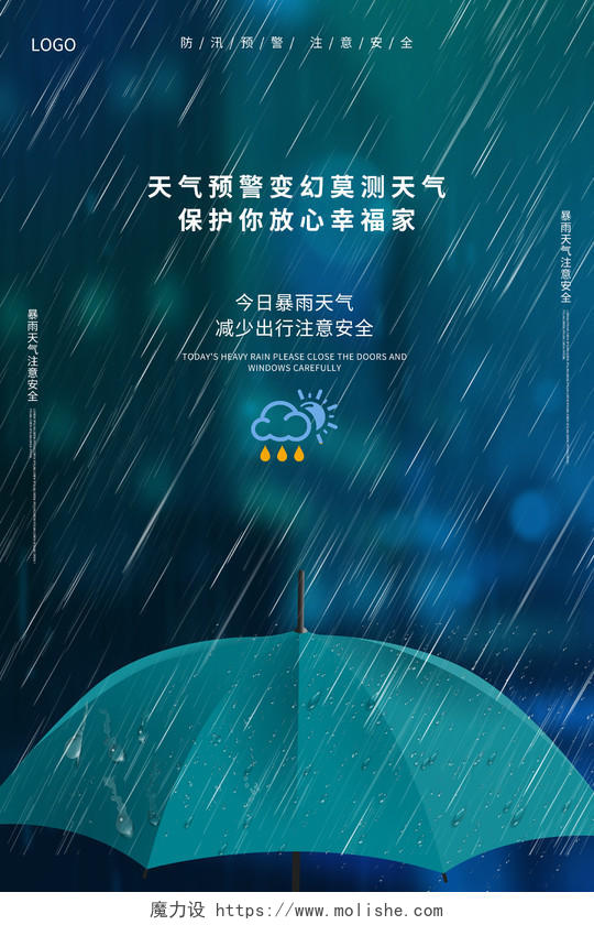 深蓝色创意简洁暴雨天气预警宣传海报设计暴雨模板